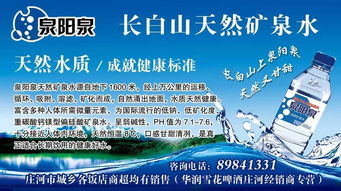 長白山天然礦泉水代理代辦指南