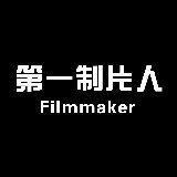 第一制片人 專業(yè)攝像及制作服務(wù)的行業(yè)標桿